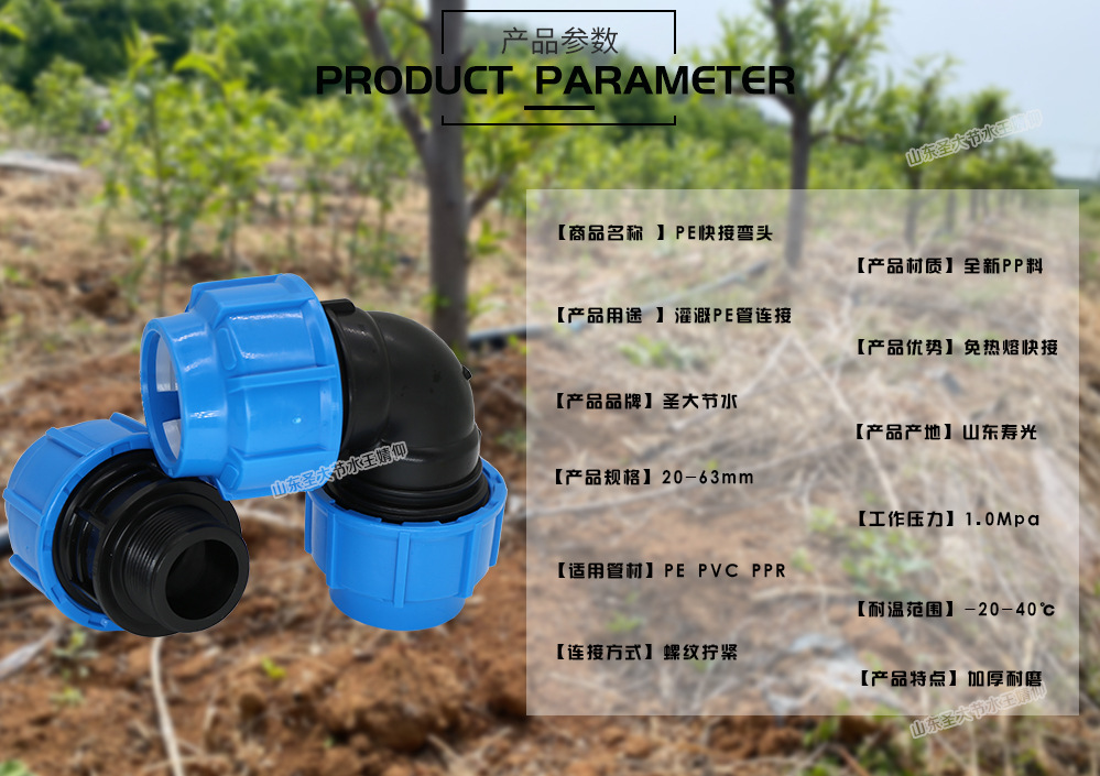 PE快接管件弯头 圣大节水厂家生产农业灌溉塑料PE水管配件免热熔
