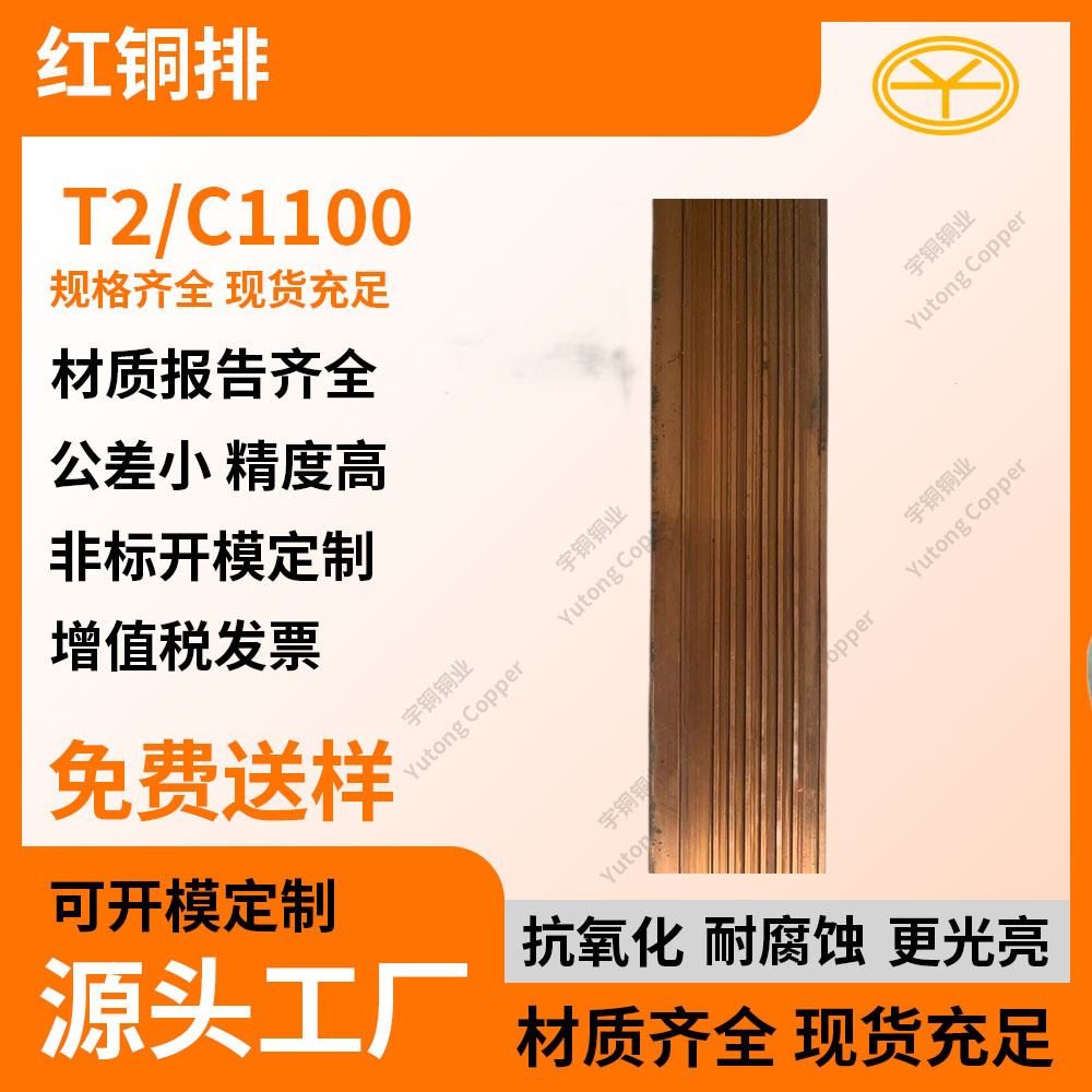 国标T2紫铜排导电材料紫铜圆板工程导电红铜排散热器红铜排可开模