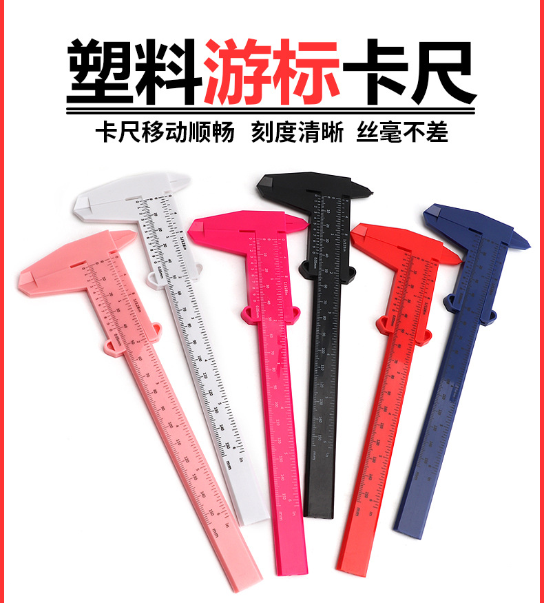 塑料卡尺_02.jpg