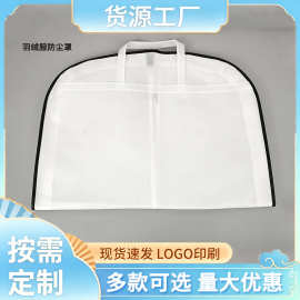 厂家高档服装收纳拉链防尘袋西装袋定制羽绒服礼服防尘套挂衣袋