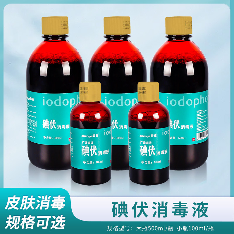 晨业碘伏消毒液医护用碘伏大瓶500ml家用泡脚皮肤伤口消毒消菌|undefined