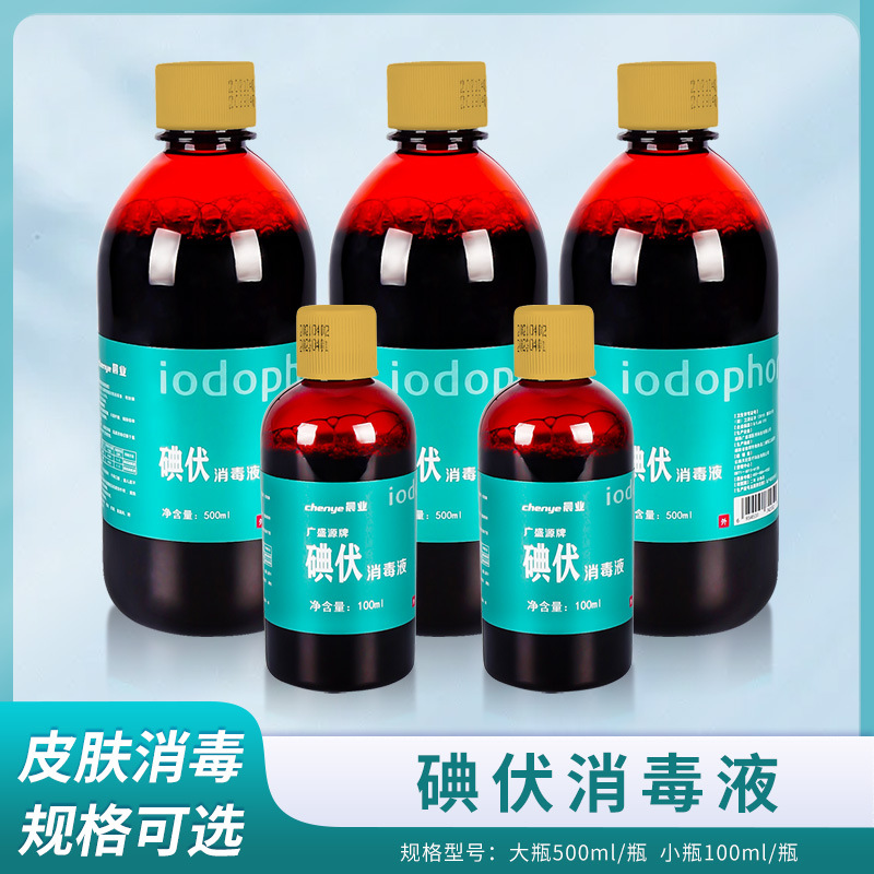 晨业碘伏消毒液医护用碘伏大瓶500ml家用泡脚皮肤伤口消毒消菌