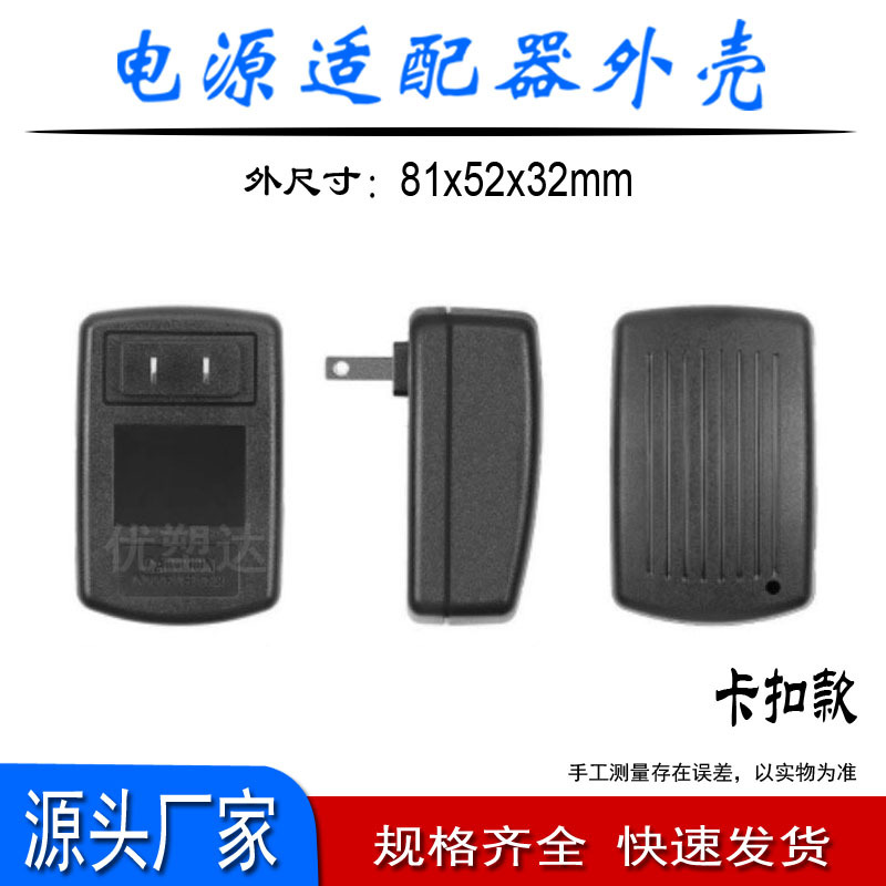 厂家批发电源适配器塑料外壳电源壳大大龟充电器外壳插墙式外卡扣