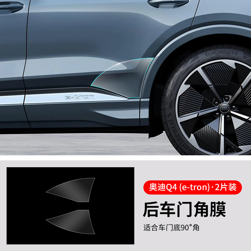 TPU, Audi Car paint protective film - audi-q4-e-tron-rear-door-edge-film-2-pieces-see-description-for-specifications