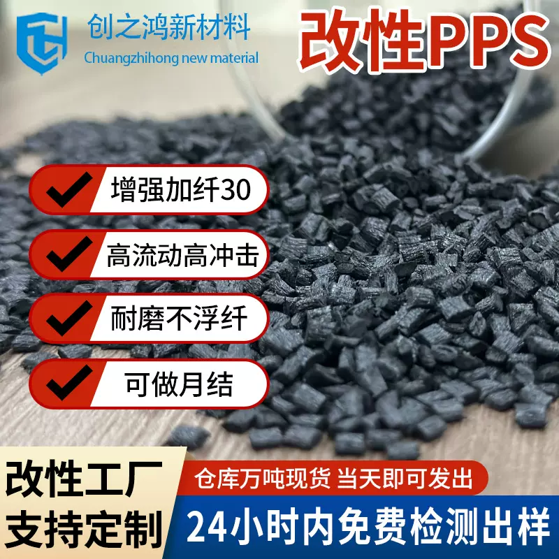 PPS加纤30全新料聚苯硫醚改性颗粒 pps黑色塑料颗粒汽车配件