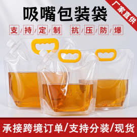 鲜啤手提袋一次性外卖汤汁打包袋精酿啤酒密封加厚吸嘴袋密封保鲜