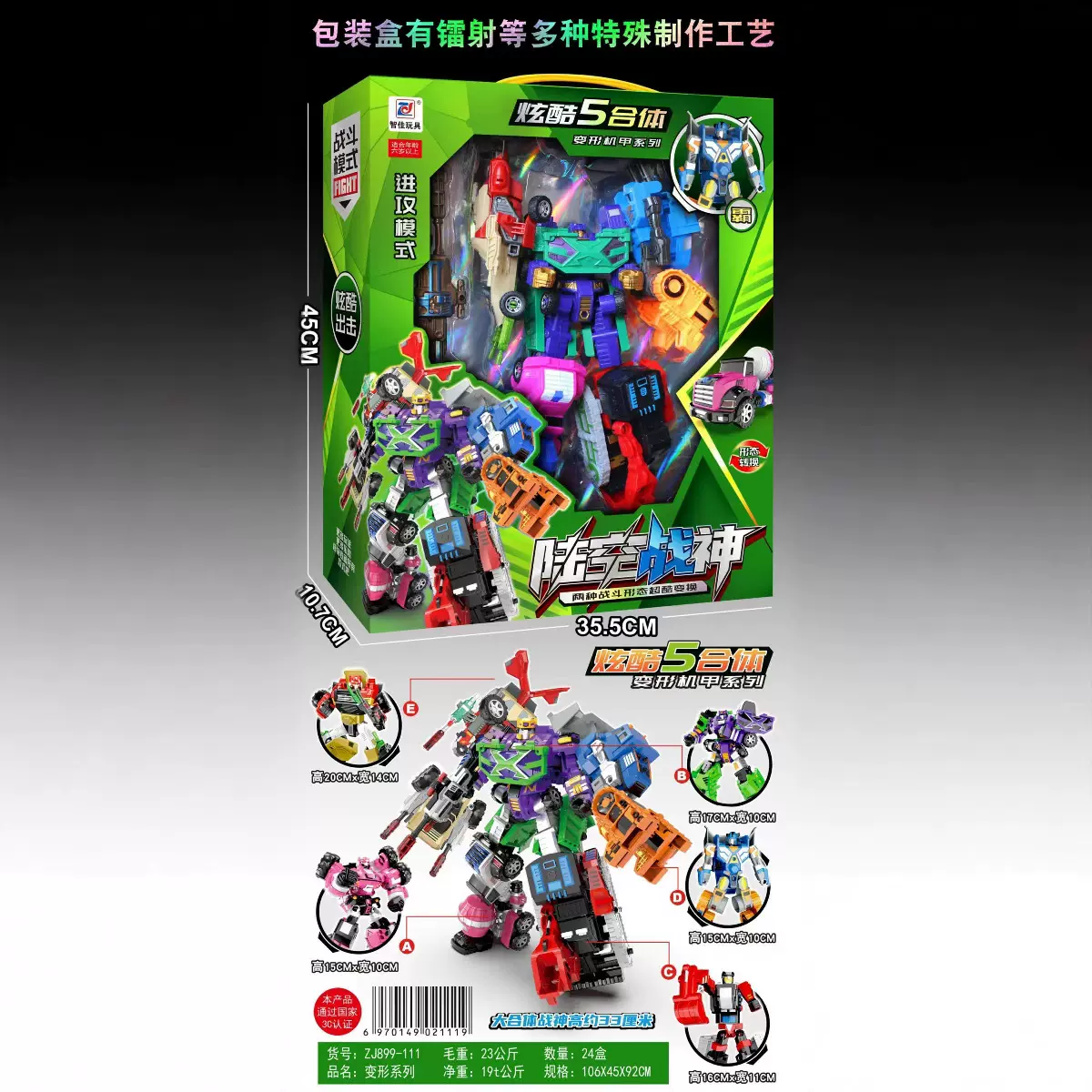 899-111炫酷5合体陆空战神变形机器人拼装合体汽车工程车男孩玩具