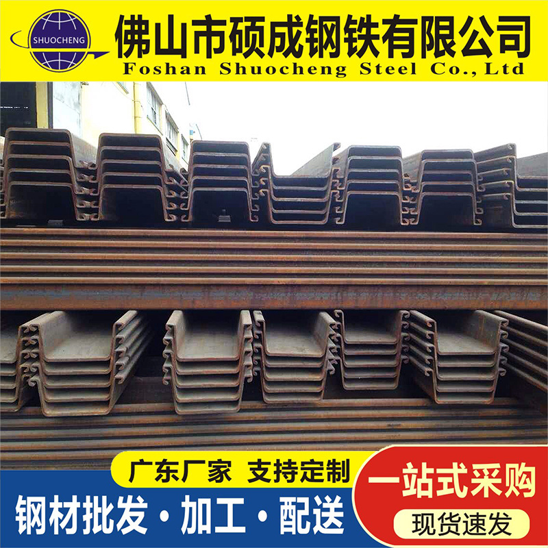 佛山现货供应 q235bU型钢板桩Z型冷弯钢板桩拉森钢板桩尺寸加工