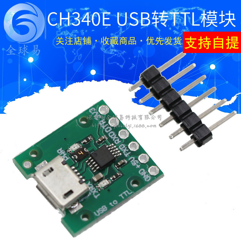 CH340E MSOP10 USB转TTL 模块可以作为PRO MINI下载器
