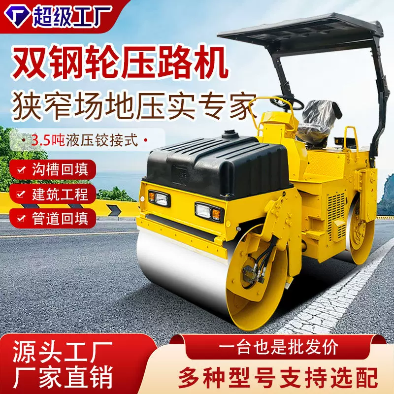 工厂直销3.5吨液压铰接式压路机座驾压土机双驱双振压油面土方