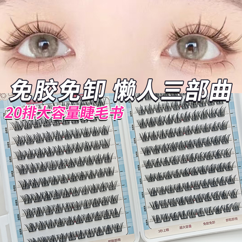 Qingdao al por mayor sin pegamento de gran capacidad de pestañas falsas serie completa de pestañas libro de maquillaje natural pestañas especiales