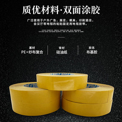 Wholesale mesh cloth base double-sided adhesive, high viscosity cloth base transparent strong carpet adhesive, plush carpet exhibition cloth base adhesive