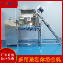 远杨机械大型卧式多种粉体混合机固定式双螺带粉体搅拌设备