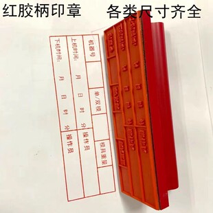 刻章橡胶章红胶柄印字软胶章logo图案章海绵软章大尺寸红胶皮印章-阿里巴巴
