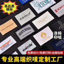 服装领标定制布标定做织唛织标侧标商标唛头订做衣服标签现货设计