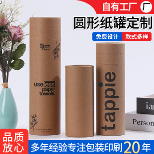 Kraft Paper Tube Packaging Tea Paper Can Packaging Box Round Paper Tube Incense Paper Tube Straight Box Custom Printing Logo