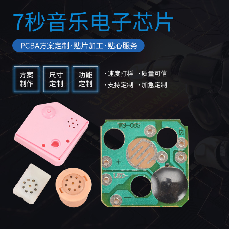 挤压发声盒玩偶发声器音乐盒玩具发声盒儿歌英文歌 pcba板