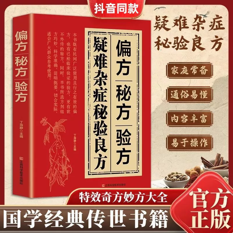 Секретный рецепт традиционной китайской медицины