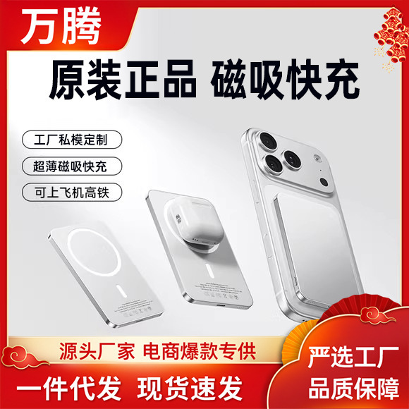 2026 New Model, New National Standard 3C Certified Wireless Magnetic Power Bank with Super Large Capacity of 10000Mah, Suitable for Apple 17