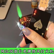 抖音网红创意个性新奇特验钞扑克打火机金属充气防风打火机礼品潮