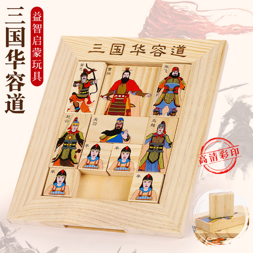 Children's Three Kingdoms Huarong Daoyi Intelligent Clearance Wooden Intelligent Magic Board Problem-solving Slider Game 6 years old and above