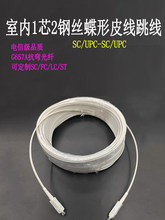 电信级FTTH室内单模单芯双芯四芯皮线光纤跳线尾纤SC/FC/LC