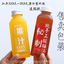 网红加厚330ml-350ml果汁瓶奶茶瓶蜂蜜pet塑料瓶食品级一次性带盖