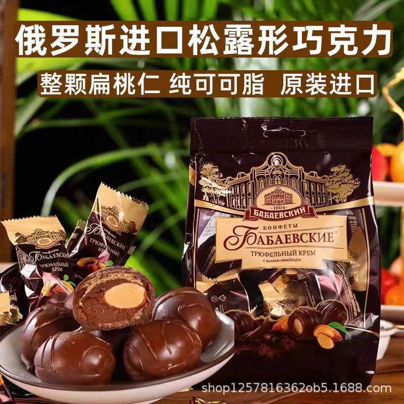 ロシアから輸入された黒松露チョコレートババエフバ味の豊かな扁桃仁ネットレッドのお菓子カカオキャンディー|undefined