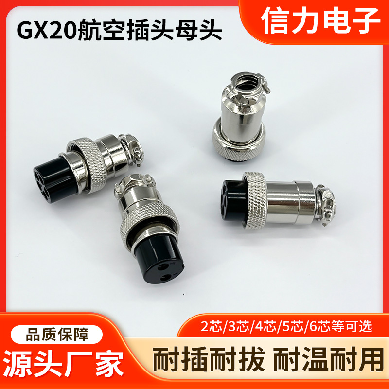 GX20 航空插头公母配套 2-12 芯防水工业设备电源信号对接连接器