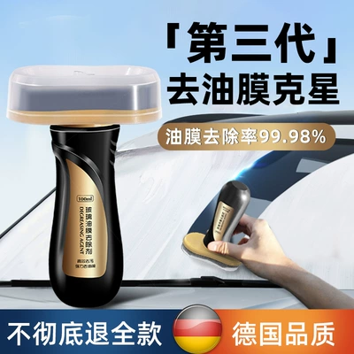 Oil Film Remover, Third-Generation: Glass agent