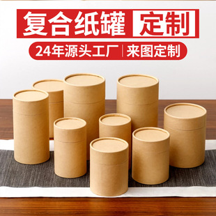 Kraft Paper Tea Can Empty Can Cylindrical Paper Can Packaging Portable Empty Gift Box Empty Box Sealed Can Paper Can Customization