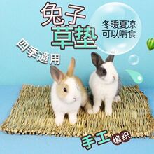 厂家直销兔子草垫笼子脚垫草编垫子荷兰猪仓鼠草窝宠物垫小兔子