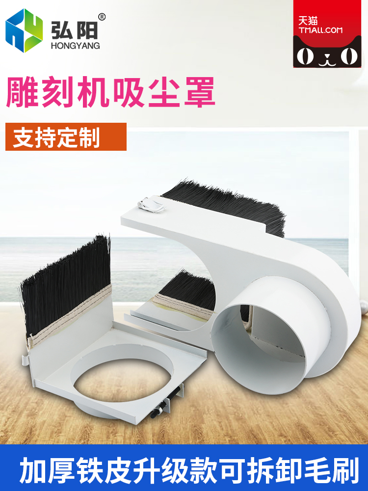 木工雕刻机吸尘罩推拉防排尘罩开料雕刻机配件主轴电机吸尘罩毛刷
