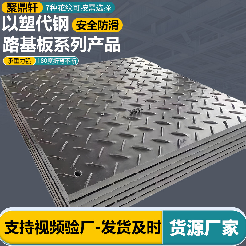 聚乙烯路基板工地临时铺路垫板可拆卸移动阻燃抗静电HDPE铺路板
