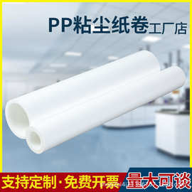 PP免刀粘尘纸卷可撕式粘尘滚筒无尘除尘滚轮防静电清洁机用滚筒