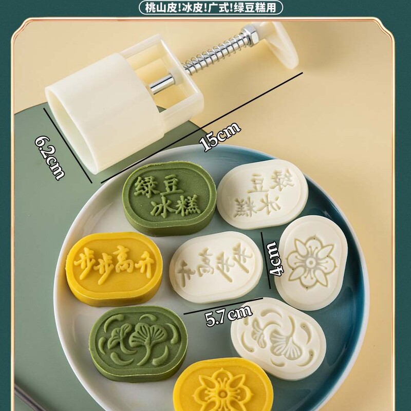 月餅型新 2024 手押し緑豆ケーキ研削工具モデリング菓子広東風氷皮 75 グラム 10 シャン|undefined