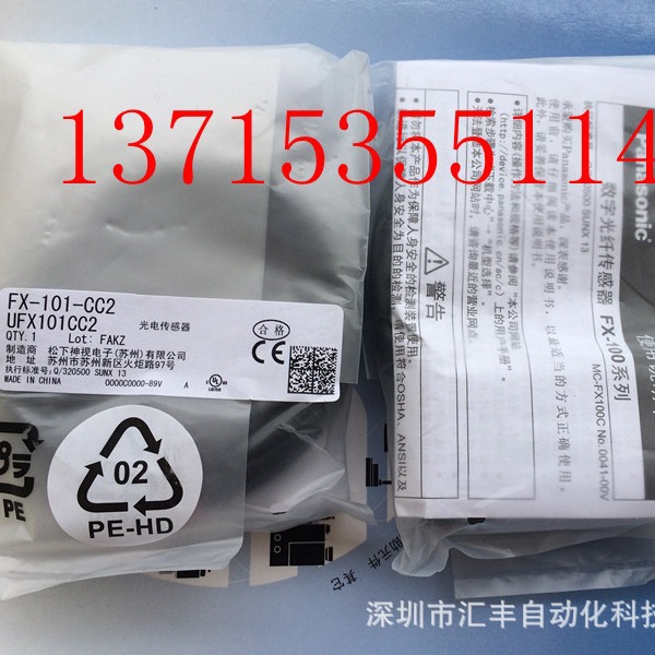 松下神视原装 光电传感器 FX-101-CC2