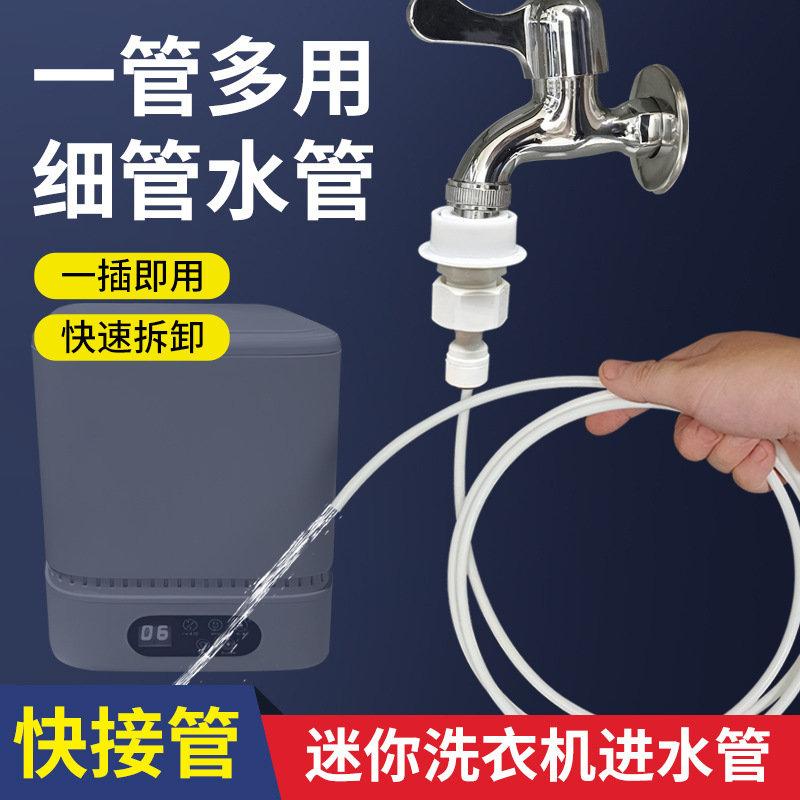 Mini Small Washing Machine Water Inlet Pipe Micro Underwear Washing Machine Water Pipe Faucet Water Extension Pipe Accessories