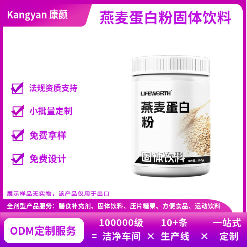 Oat Protein Powder Solid Drink Plant Whey Protein Powder Oat Protein Oem Odm Customization Non-Stock Items