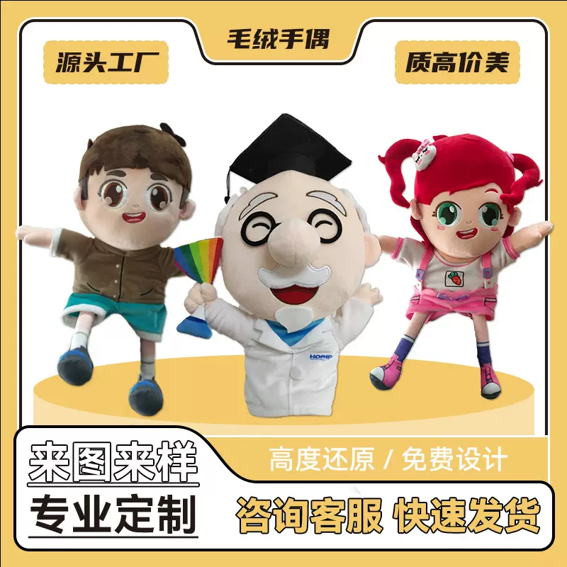 毛绒玩具安抚手偶定制动物手指偶公仔定做卡通手指套玩偶来图定制
