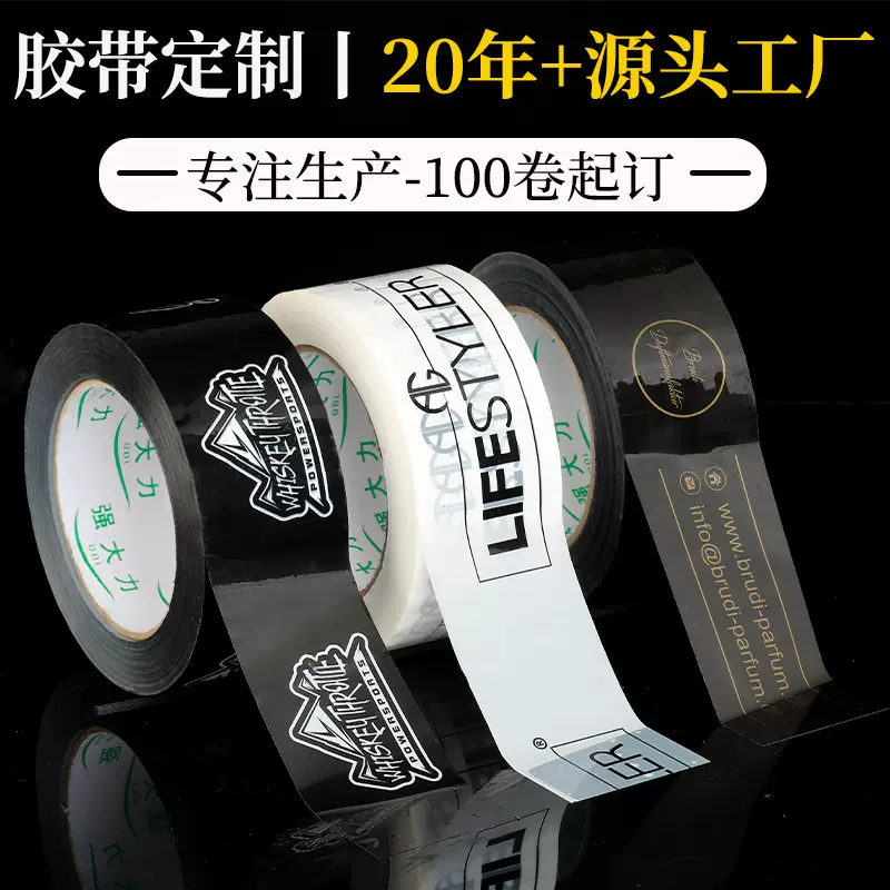 黑白胶带定制logo印刷快递电商打包专用彩色图案二维码凹版印胶带