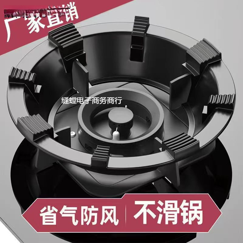 Cast Iron Gas Stove Windproof Cover Household Gas Stove Stand Holder Fire-Saving Ring Universal Anti-Slip Bracket Windproof