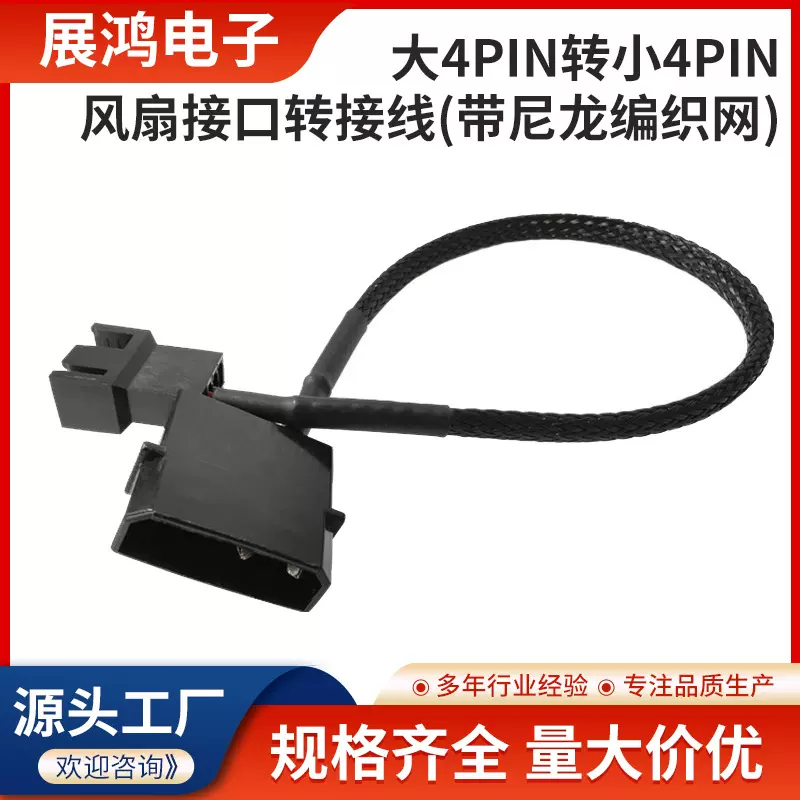 电脑机箱电源大4P转小4Pin/3P针散热风扇转接线12V供电线27CM包网