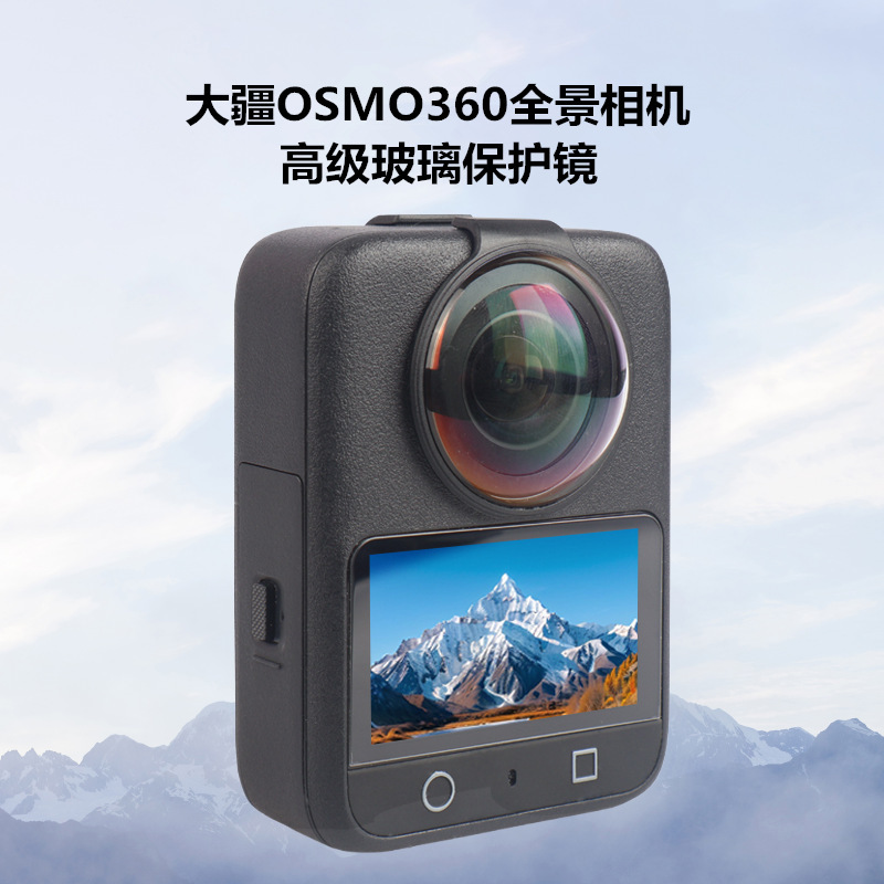大疆osmo 360保护镜 全景运动相机高级玻璃保护镜 防刮 防摔配件|undefined