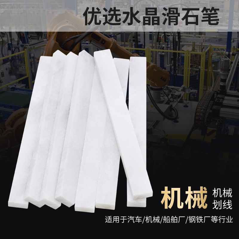 批发滑石笔 水晶滑石笔 焊接笔 划线笔 记号笔 石笔白色加宽加厚