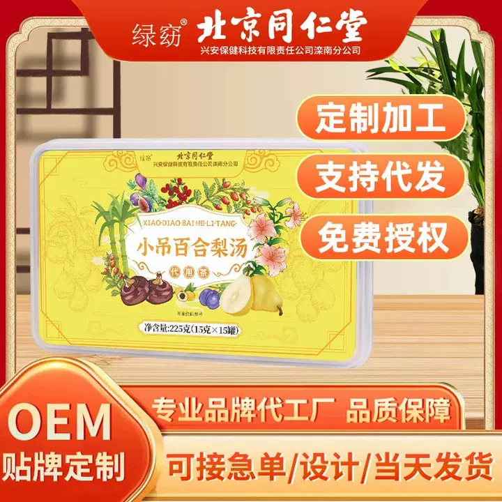 北京同仁堂小吊百合梨汤免煮秋冬水果花茶包煲汤批发代发小吊梨汤
