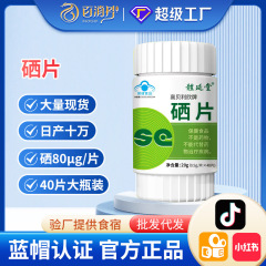 ブルーキャップ認証健康食品百消丹セレン錠高含有量保健食品メーカー卸売り直送セレンビタミン