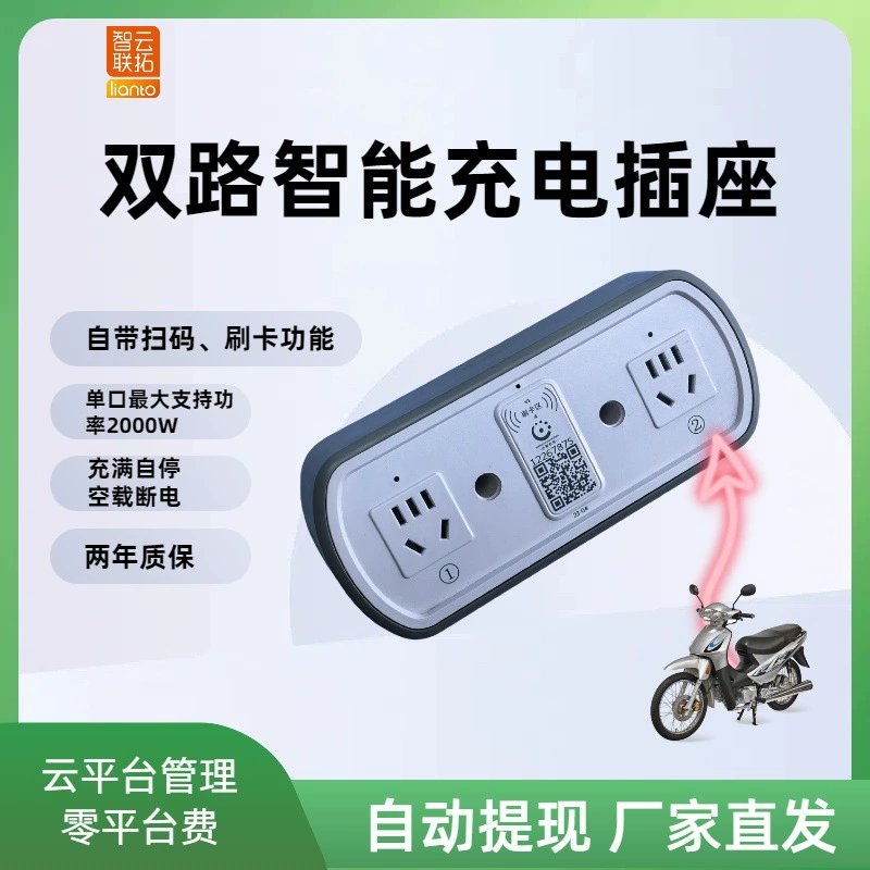 Зарядная станция с QR-кодом для электросамокатов, детских электровелосипедов, умные зарядные станции 4G, общественная зарядка на открытом воздухе для медленной зарядки.