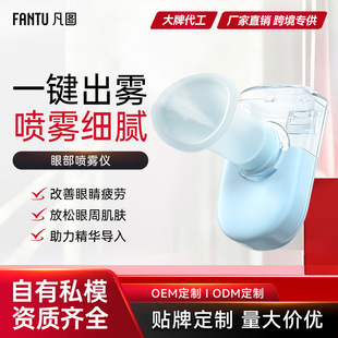 Cross-border hot sale eye moisturizing instrument household handheld portable Nano Eye atomizer cleaning eye Mini Portable