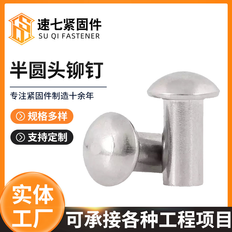 供应碳钢镀锌半圆头铁铆钉GB867本色圆头铆钉实心蘑菇头铆钉